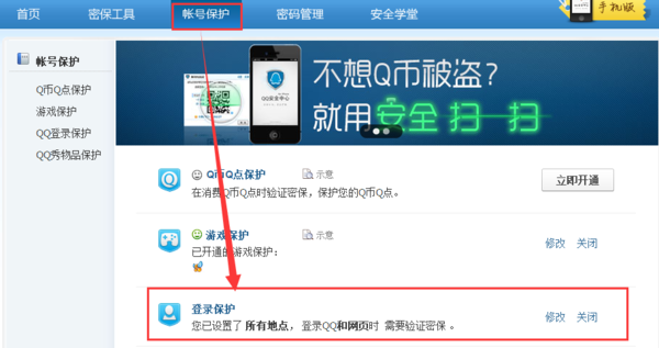 怎么才能不让别人盗我的qq号?