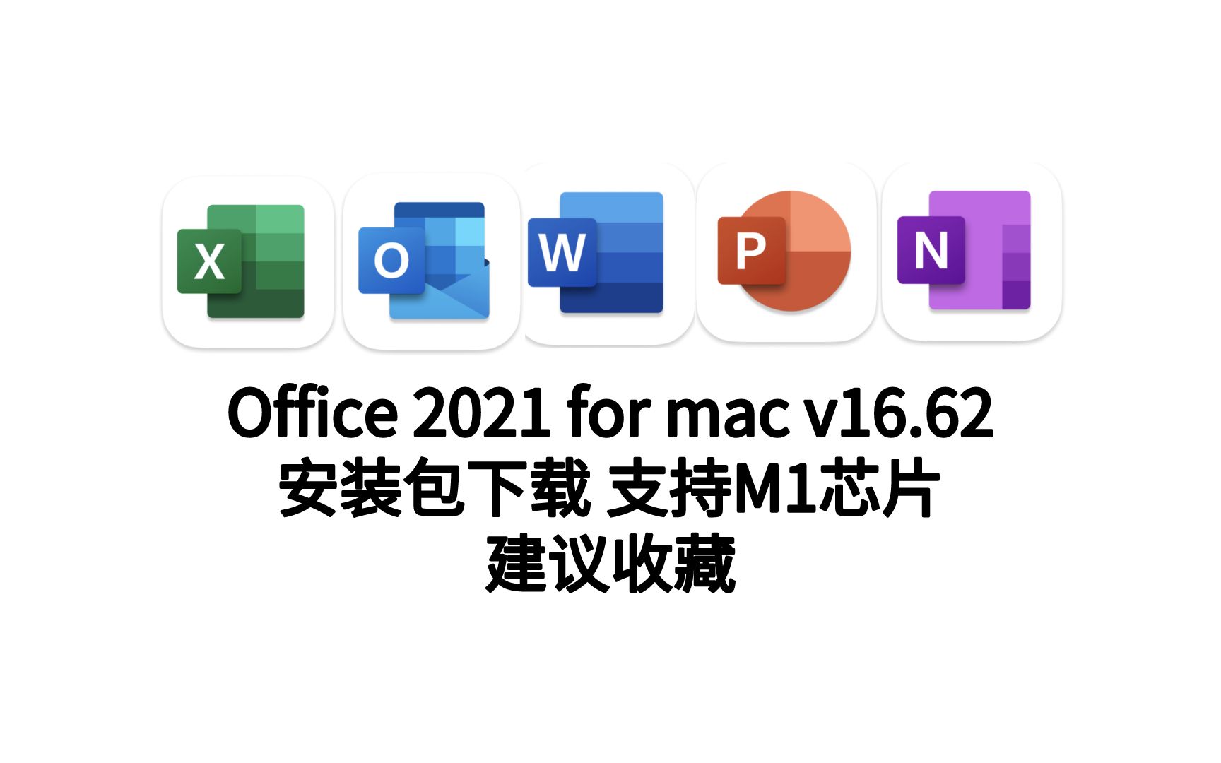 [图]Microsoft Office 2021 for Mac下载 v16.62 微软office办公软件下载_支持M1芯片