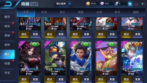 《王者荣耀》可以跨系统送皮肤吗?