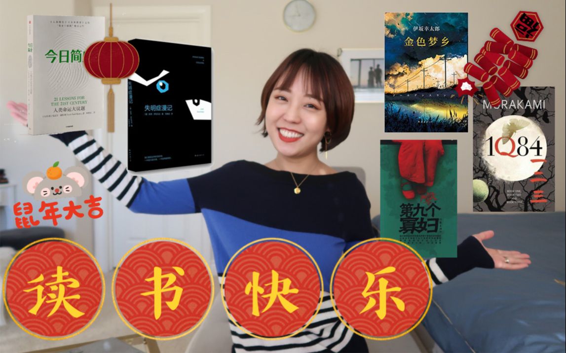 [图]【BEST OF 2019】年度最爱书单 | 读书使我快乐 | 失明症漫记 | 金色梦乡 | 今日简史 | 1Q84 | 第九个寡妇