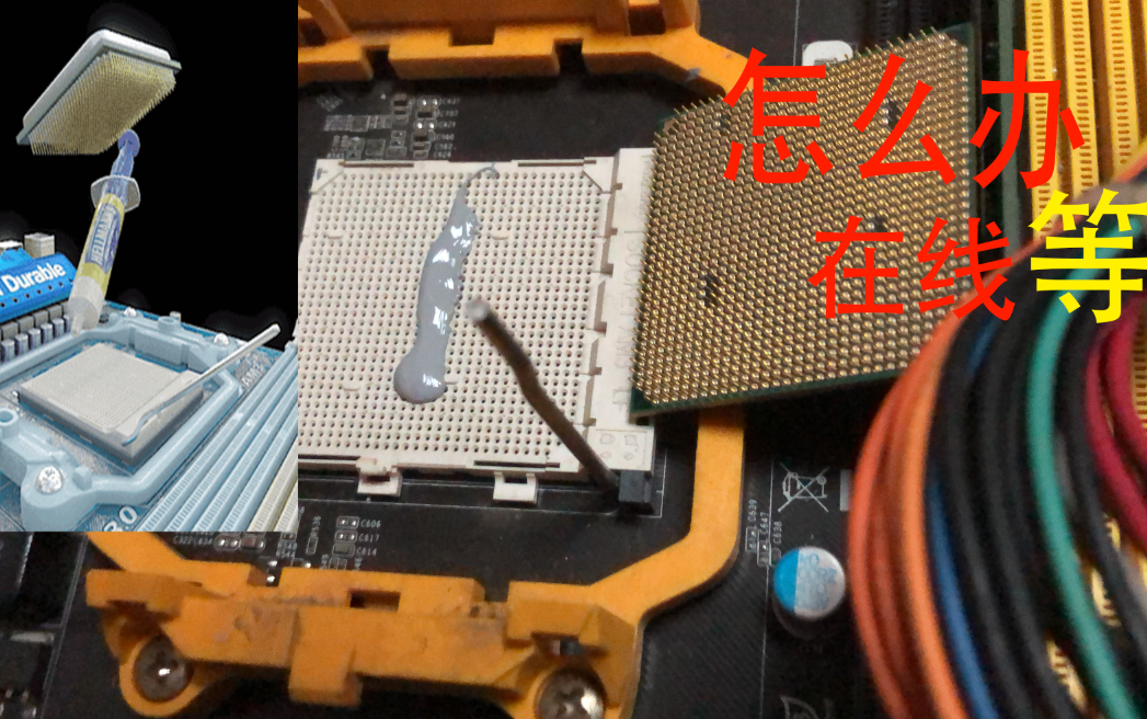 把 硅脂涂在 cpu插槽上开机会怎样?