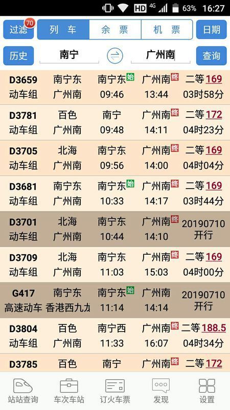 第一次坐南宁东高铁到广州南的具体流程