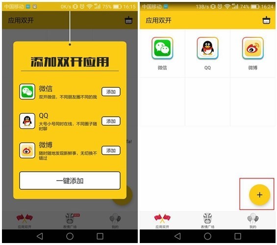 ③点击黄色" "号按钮,添加其他应用