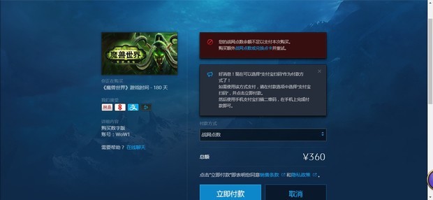 魔兽世界战网点数怎么充值|魔兽世界怎么充值，wow怎么充值