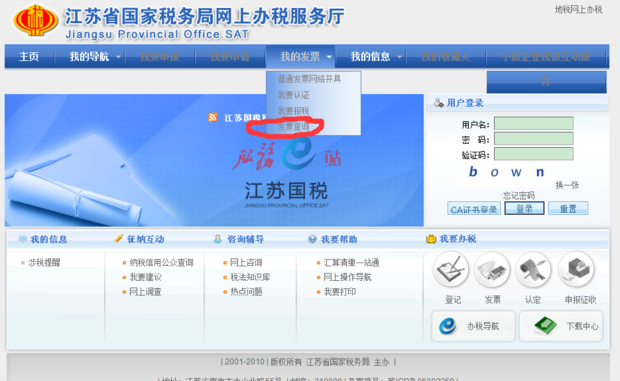 江苏增值普通税发票怎么查询