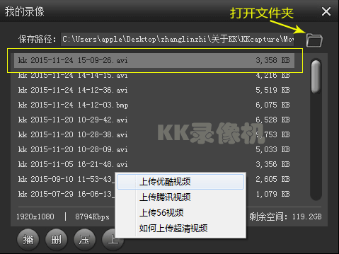 KK录像机怎么录制CF游戏视频?