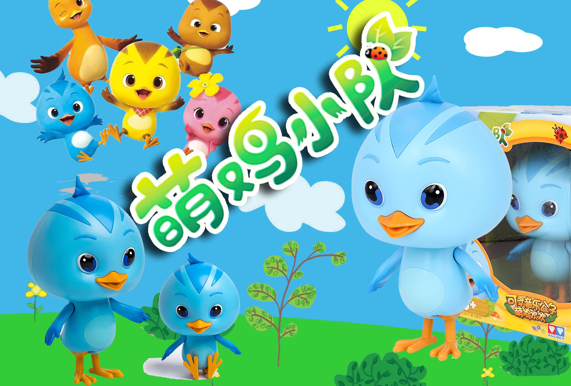 萌鸡小队主题歌歌谱