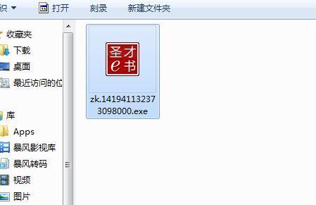 当当网上下载的电子书是一个应用程序文件,点