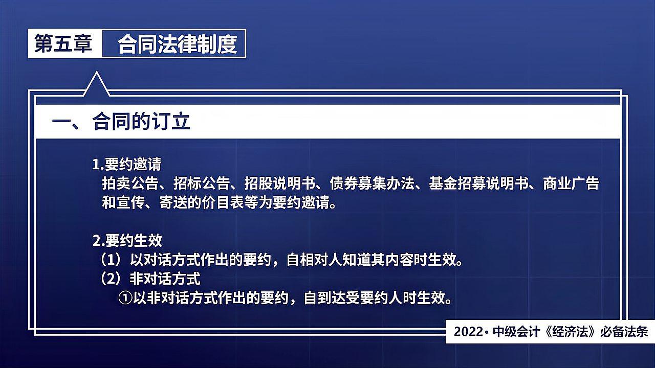 [图]中级会计考生必看!中级经济法必备法条第五章(上)