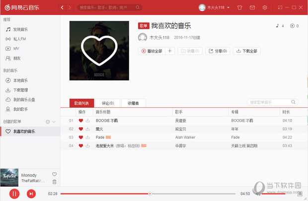 网易云音乐电脑版歌曲怎么上传到手机