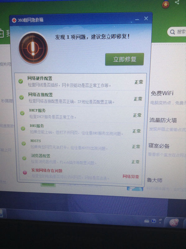 电脑能连上wifi却打不开网页,用360修复显示这