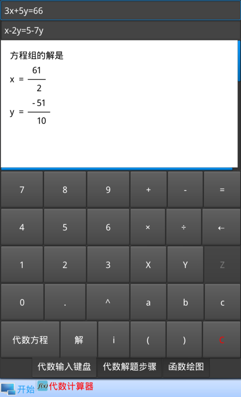 有没有可以解方程组的网络计算器