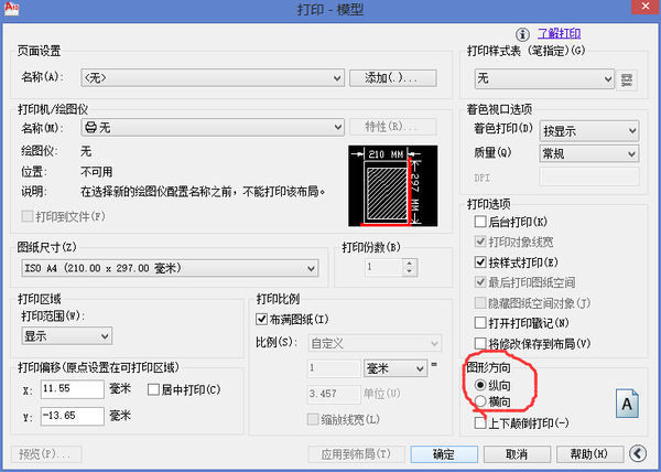 2008CAD中打印文件时的纵横向怎么调整?