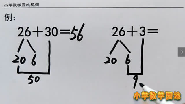 [图]一年级数学同步课堂 学会两位数加整十数一位数后 颠倒后又不会了