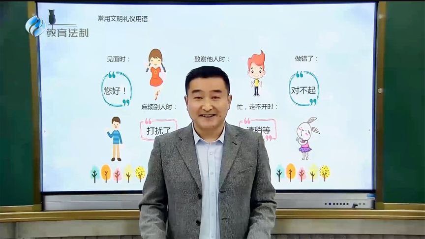 [图]小学德育与心理健康《文明礼仪伴我行》试讲示范