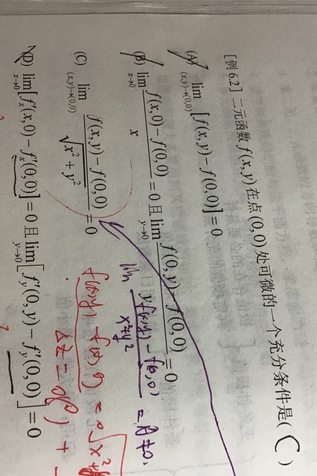 偏导数连续且存在的表达式