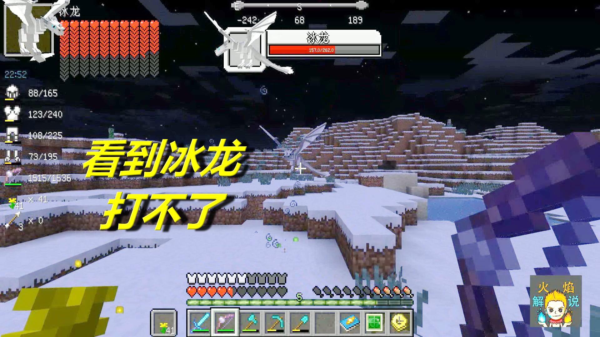 火焰解說 我的世界 3623 看到冰龍打不了 peminecraft單挑解密rpg.