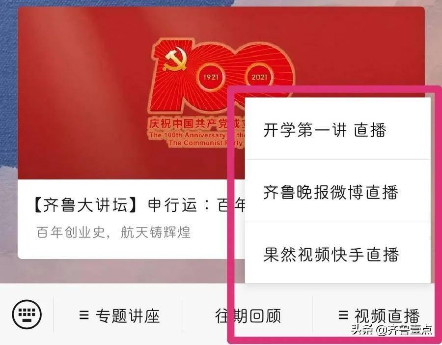 [图]齐鲁大讲坛|增强做中国人的志气骨气底气,29日开学第一讲开讲