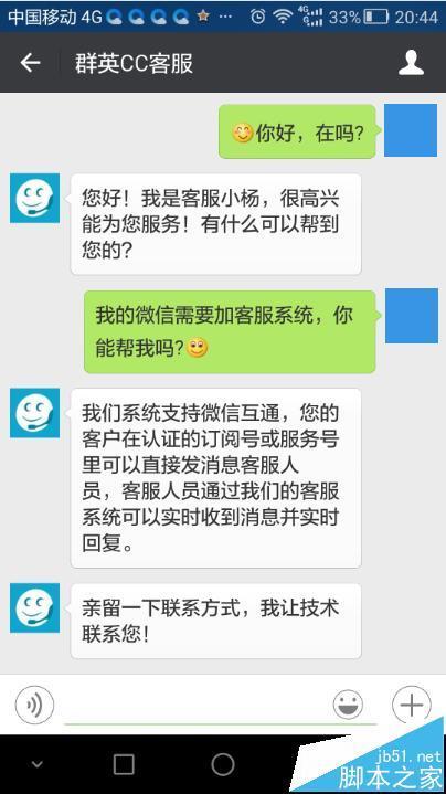 微信客服系统