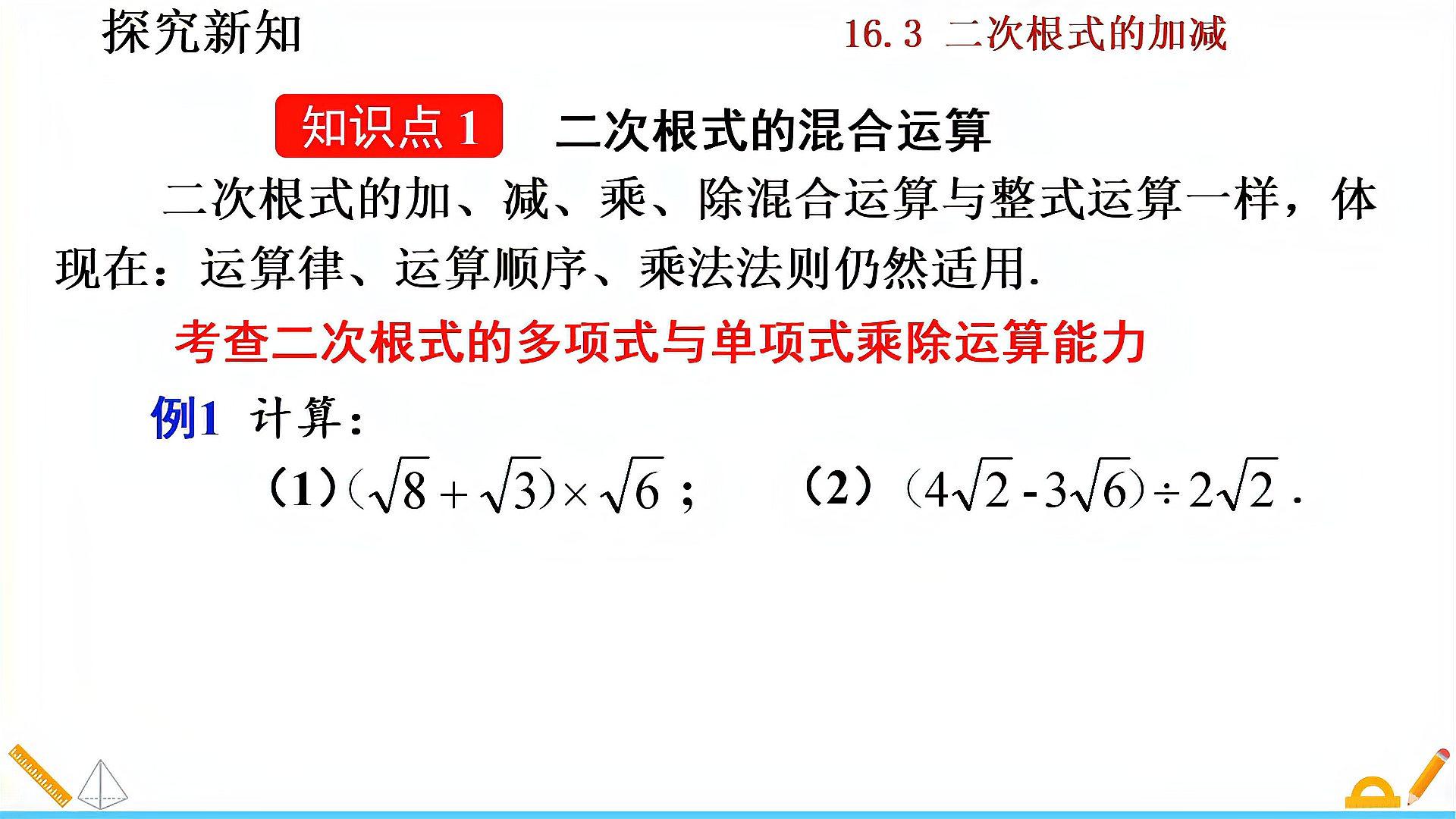 [图]初中数学 二次根式混合运算