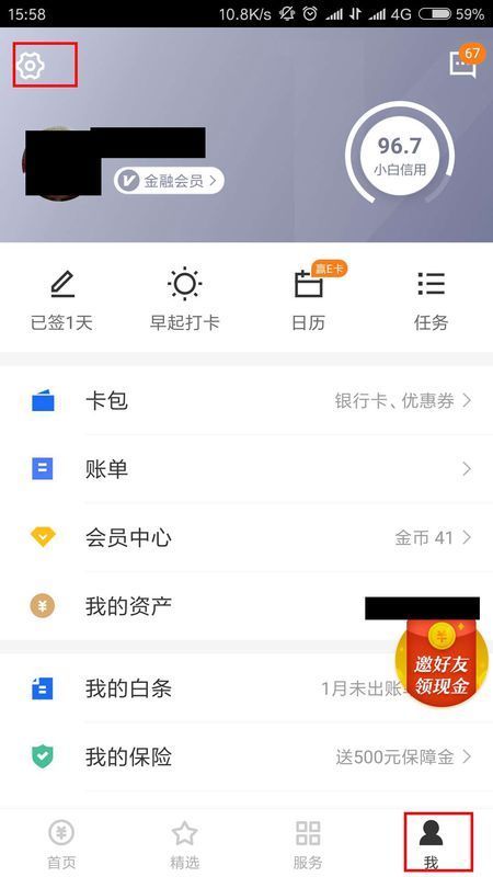 怎么样更改京东绑定的手机号?