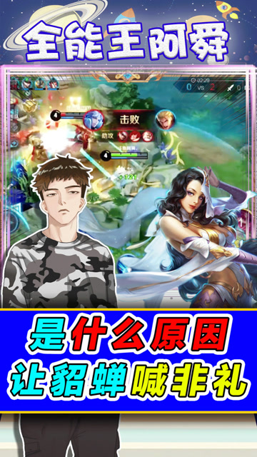 王者荣耀 b>阿舜 /b>:貂蝉到底经历了什么?竟喊出非礼二字
