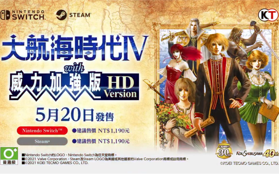 [图]《大航海时代IV 威力加强版 HD》中文宣传视频,2021年5月20日发售,NS/Steam平台。