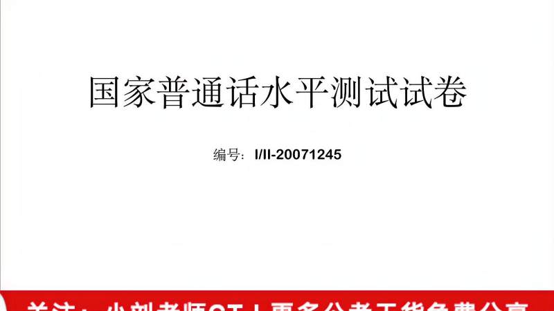 [图]普通话考试二甲难考吗?为什么考了好几次都是差几分呢?