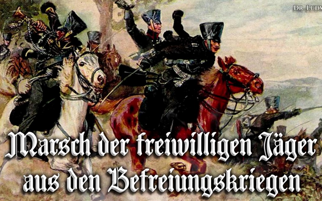 [图]Marsch der freiwilligen Jäger aus den Befreiungskriegen[志愿猎兵进行曲][普鲁士进行曲]