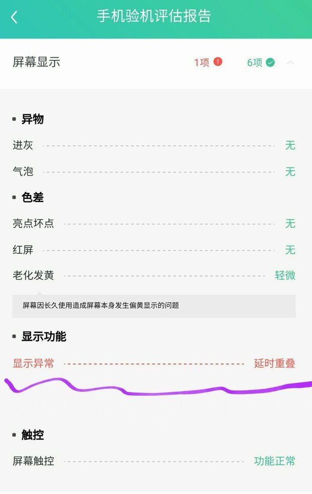 转转验机,三星s8+国行128g,如图,延时重叠怕不