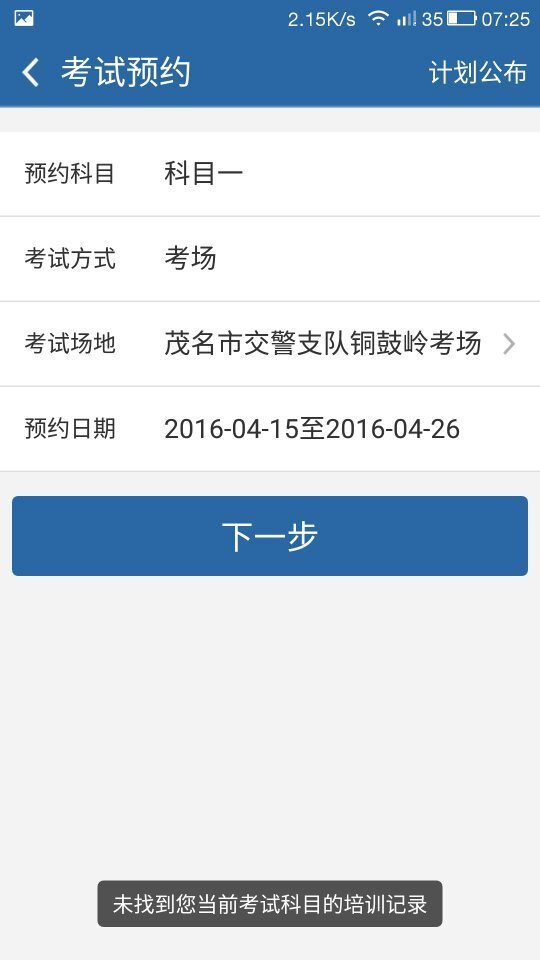 驾照考试,科目一预约不上,是什么原因?