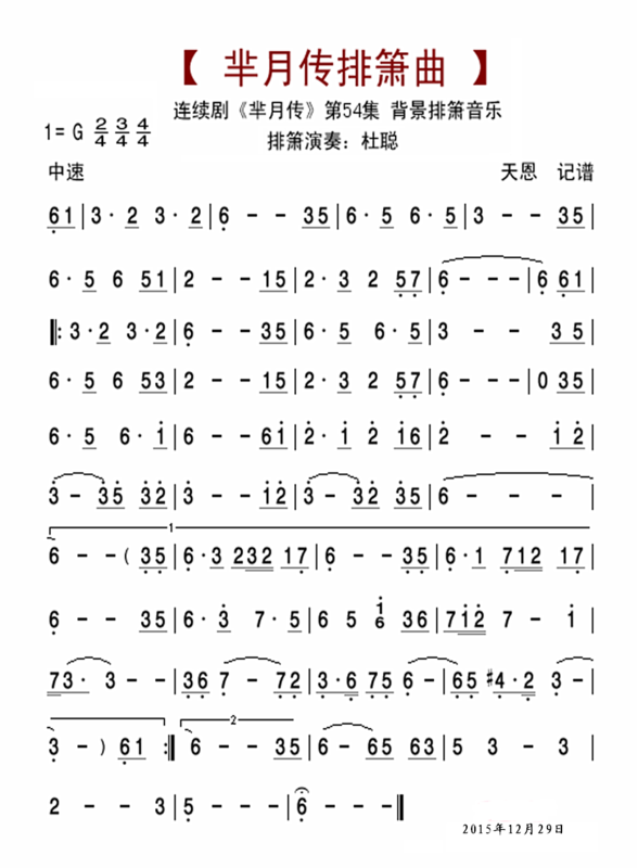 芈月传排萧曲似水流年长笛谱