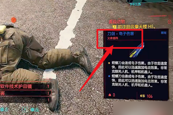 2077螳螂刀在临海公园,去港口区拿电刀插件,打开制作