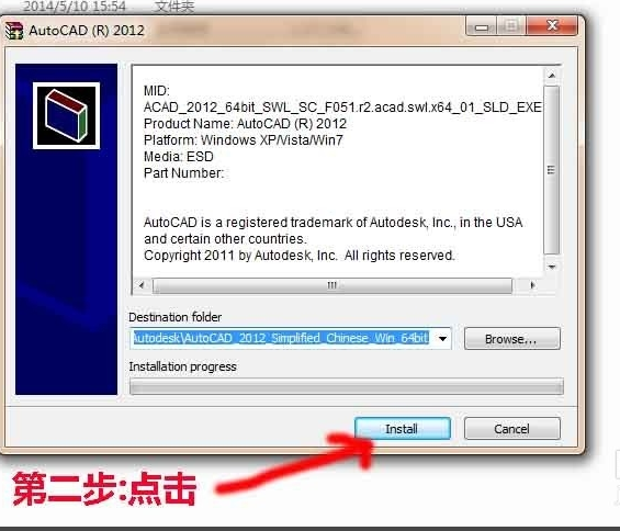 intecad2012如何安装