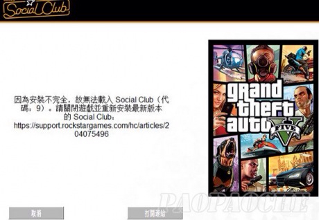 Steam下载正版GTA5安装玩不了,显示:「因为安