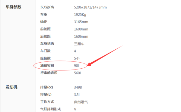 奔驰s350的油箱装满是90l.该车部分参数如下