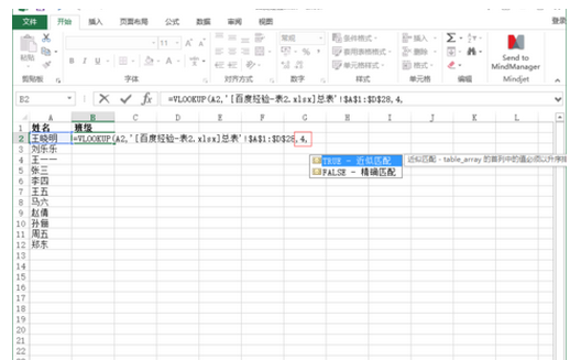 Excel中表1和表2的匹配关系