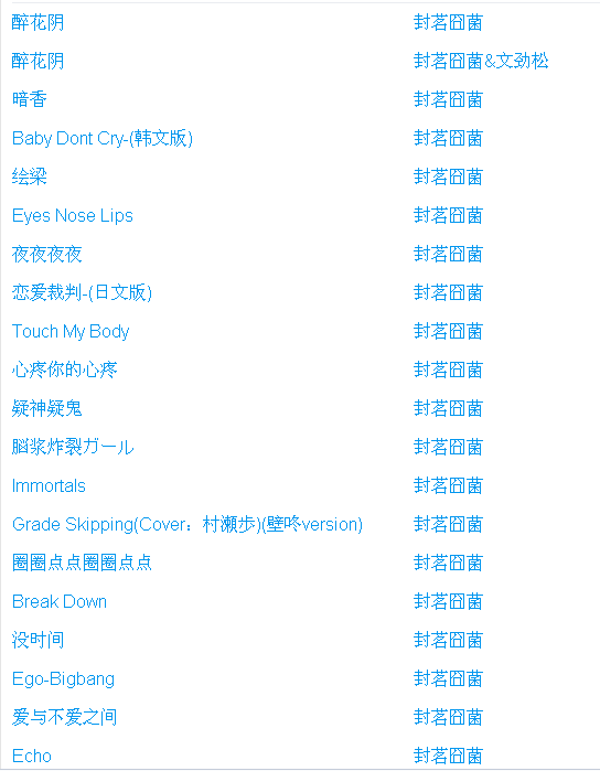 求封茗囧菌滴所有的歌啊啊啊