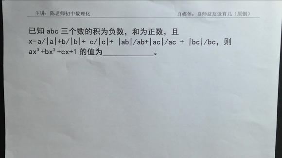 [图]初一数学培优题精讲:分析有理数取值范围,对含绝对值代数式求值