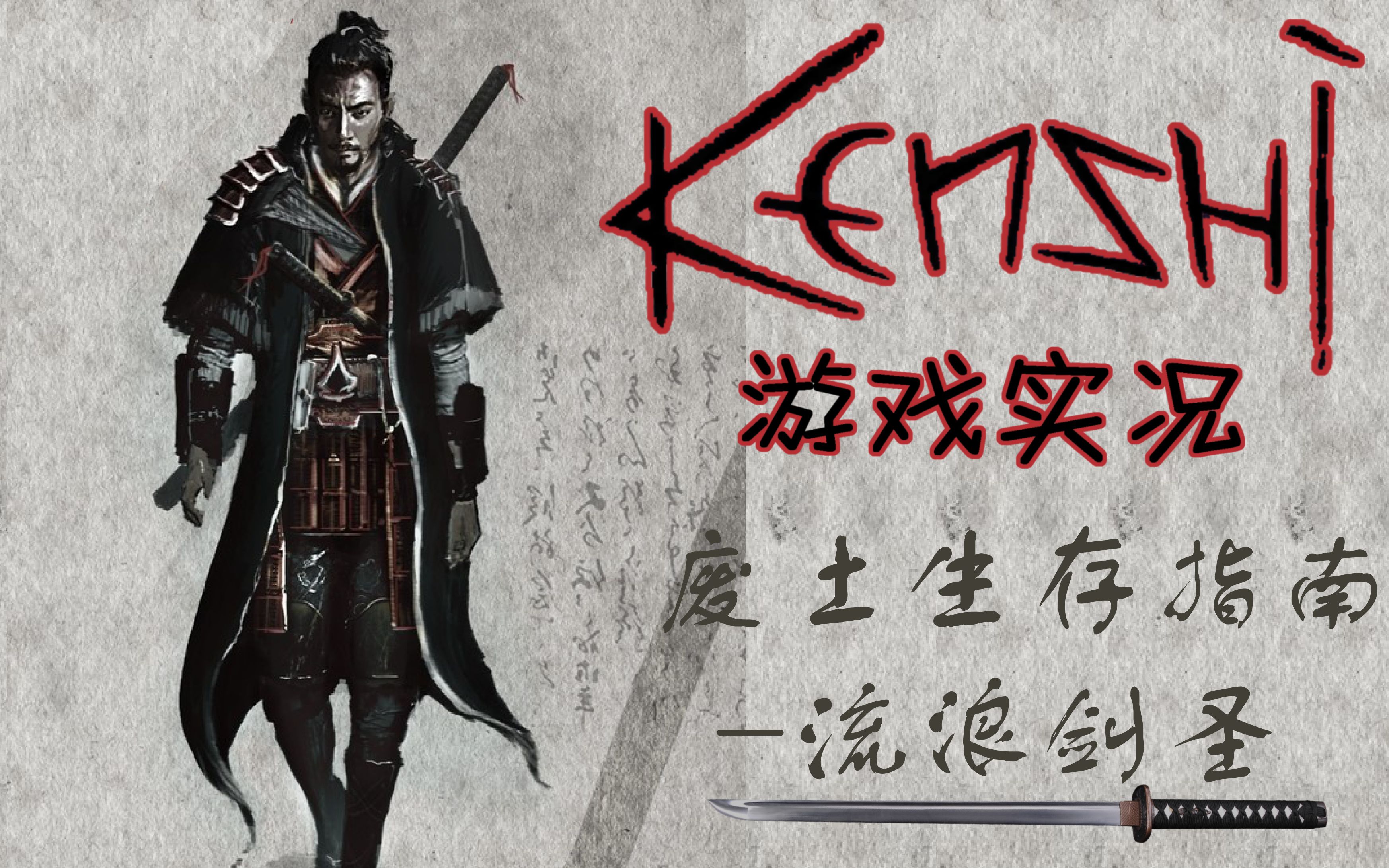 [图]【超硬核游戏Kenshi】流浪剑圣-废土生存指南 P13.进攻圣国首都.上