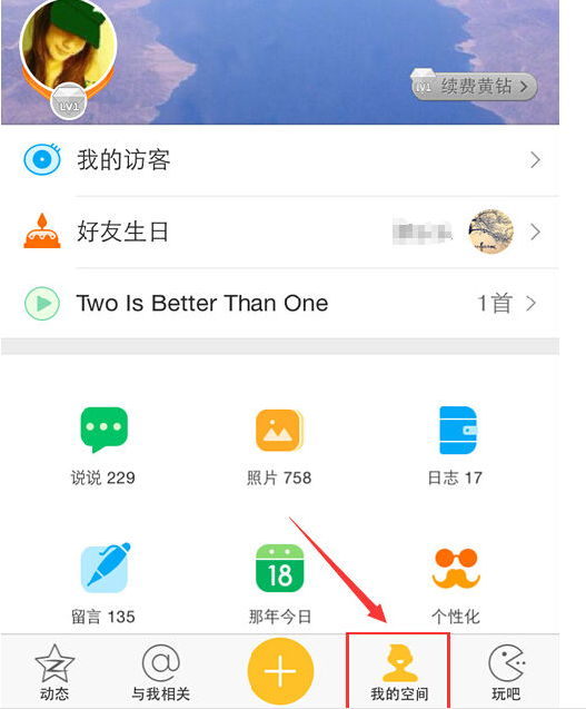 qq空间亲密度那的数字版是什么意思