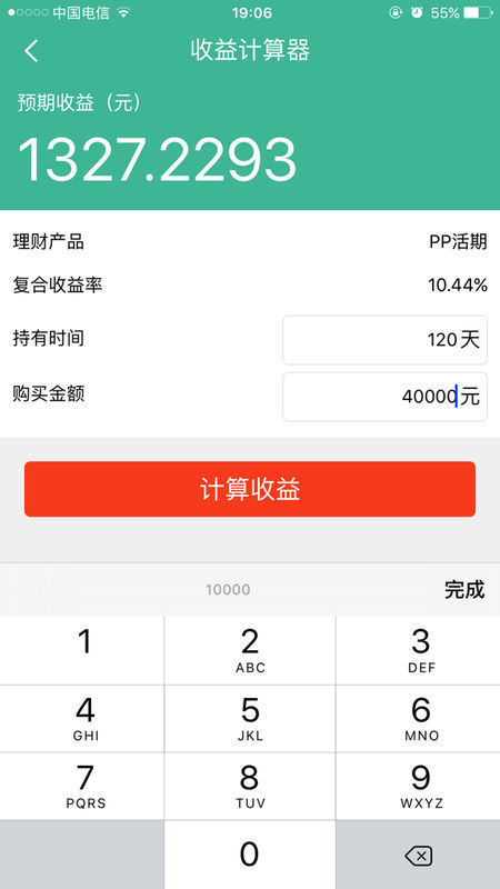 PP基金活期4万元120天后有1300多的收益是真