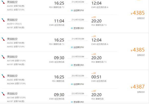中国飞美国往返机票价格大概是多少…