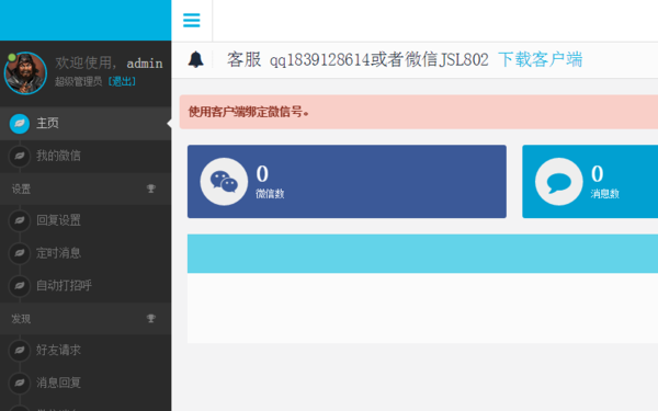 有没有一种软件 是可以让微信设置自动回复 如