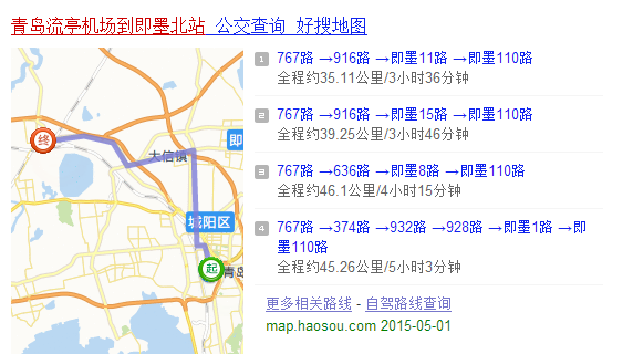 谁知道怎么从青岛流亭机场到即墨北站啊