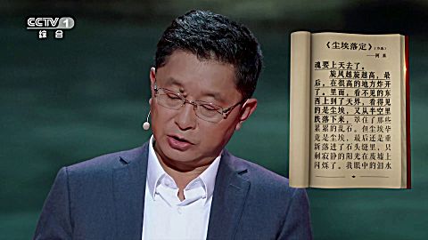 朗读者 第二季 阿来朗读:阿来《 b>尘埃落定 /b>》 .