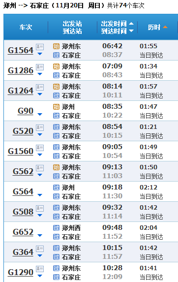 郑州到石家庄的高铁路过邯郸吗?