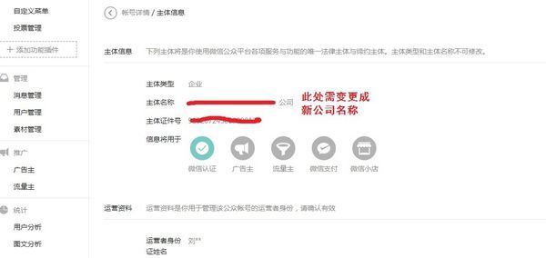 微信公众号主体名称可以修改吗?