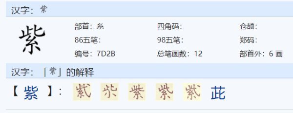 紫是么结构的字,按部首查字法先查什么部,