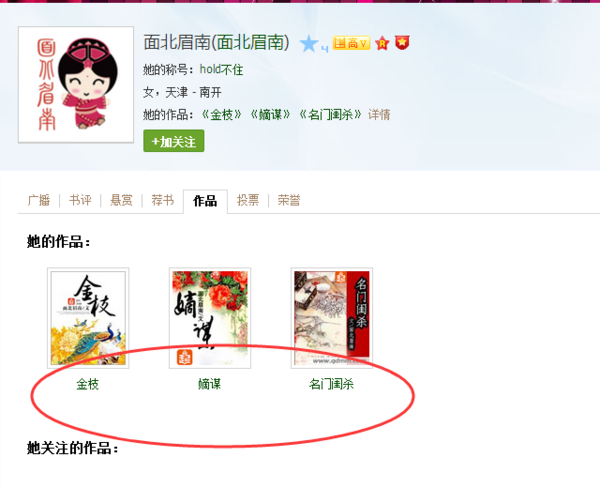 面北眉南的作品有哪些